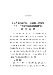 2011年党风廉政建设实施方案