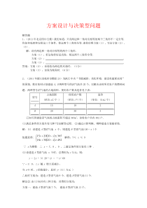 2011年全国数学中考模拟试题分类最新汇编【方案设计与决策型问题】