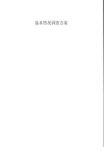 2011年全国环境保护及相关产业基本情况调查方案报表填写