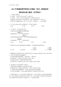 2011年全国高考化学试题及答案-新课标卷