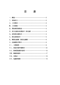 1[1].0吨反渗透纯水机说明书