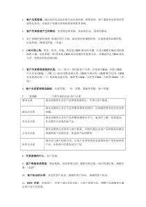 客户关系管理期末复习资料