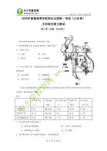 2008年山东文综试题