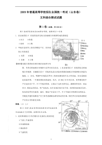 2009年山东省高考文综试卷及答案