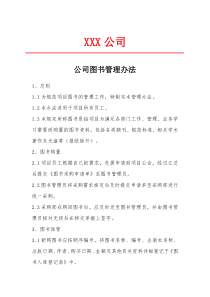 公司图书管理办法