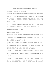 中国传统税收思想评价——论析唐代两税法(一)