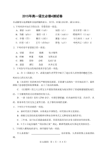 2011年湖南省普通高中学业水平考试语文试题真题及答案(精排版)