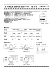 时间继电器DH48S-S说明书