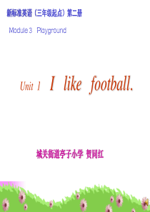 I like football课件