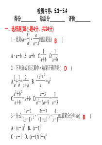 【四清导航】(北师大版)八年级数学下册：第5章《分式》周周清ppt课件(6)