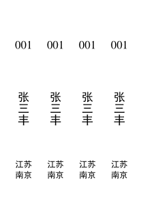 干部人事档案盒竖标签-编号-姓名-籍贯-打印模板