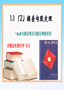 1.1 探索勾股定理(2)课件1