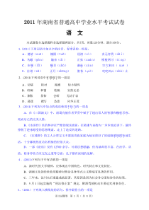 2011年湖南省普通高中学业水平考试语文试题真题