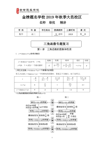 三角函数专题复习--学生