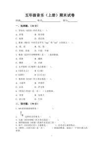 人音版小学音乐五年级上册期末测试题