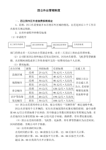 因公外出管理制度