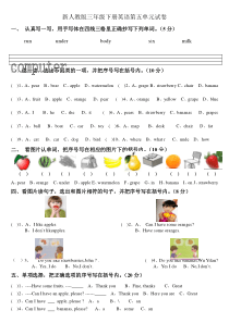 2013年新人教版三年级英语下册第五单元考试卷