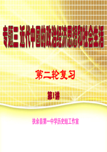 2013年高三历史 二轮复习 专题三 第1讲 近代中国反侵略、求民主的潮流