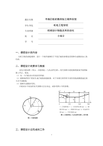 2013广工数控课程设计说明书