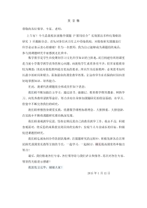 课题开题表态发言稿