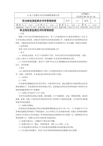 职业病危害监测及评价管理制度