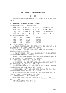 湖南2014年学业水平考试试题(语文)