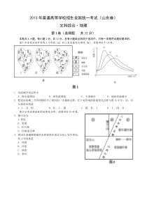 2013年高考真题山东文综卷及详细答案(高清图)