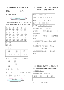 北师大版二年级数学下册调查与记录练习题