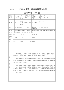 小课题立项申请表