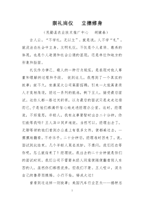 崇礼尚仪---立德修身