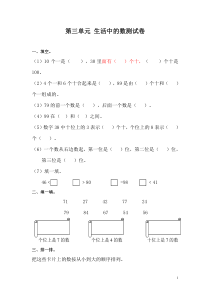 新北师大版数学一年级下册第三单元生活中的数复习题