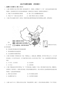 2011年高考全国卷文综(历史)