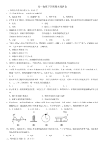 高一物理必修2期末试题及答案详解(考查全面)(1)