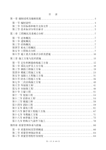 中标投标施工组织设计