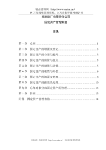 固定资产管理制度(1)