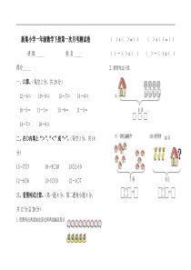 北师大版小学一年级数学下册第一次月考试卷