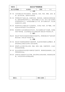 固定资产管理制度1