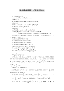 高中数学公式大全(完整版)DOC