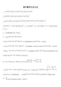 高中数学公式大全