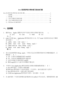 13Java语言程序设计期末复习综合练习题