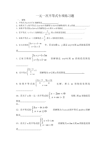 一元一次不等式专项练习题