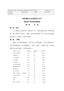 固定资产财务管理制度