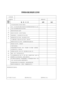 彩钢板房验收表