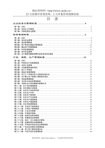 国企完整制度汇编（精、全）