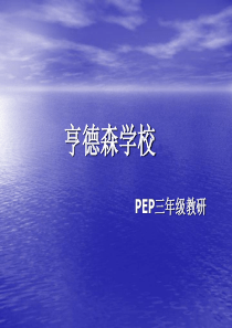 PEP三年级英语知识点汇总