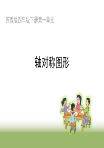 《轴对称图形(例4、例5)》教学课件