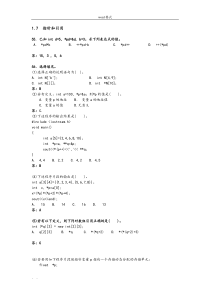 VisualC++实用教程第4版-郑阿奇--习题参考题答案