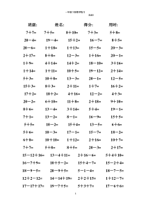 一年级下册数学20以内加减法