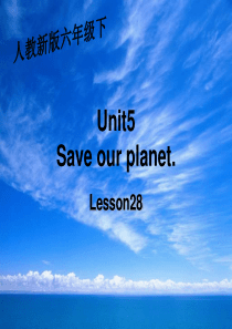 人教(新版)英语六年级下册《Unit5 Save our planet》(lesson28)ppt课