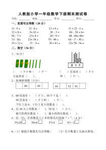 人教版小学数学一年级下册期末试卷